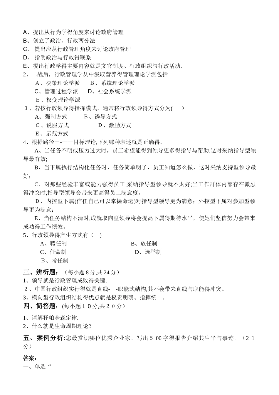 行政学原理测试题_第2页