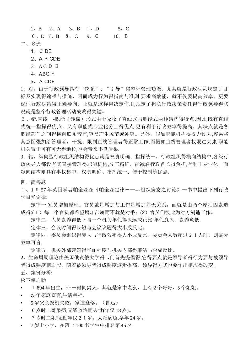 行政学原理测试题_第3页