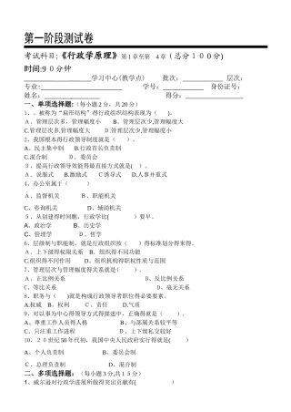 行政学原理测试题