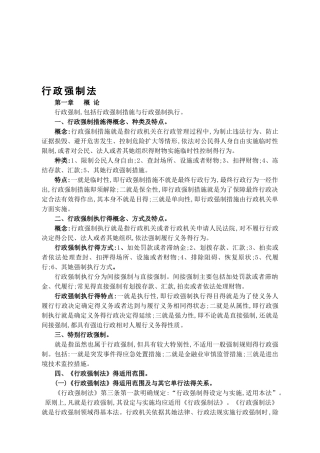 行政强制法重点解读
