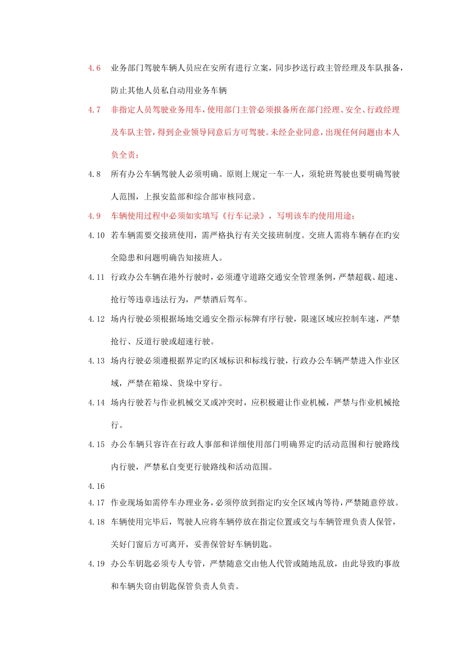 行政办公车辆使用安全及事故处理考核管理规定_第2页