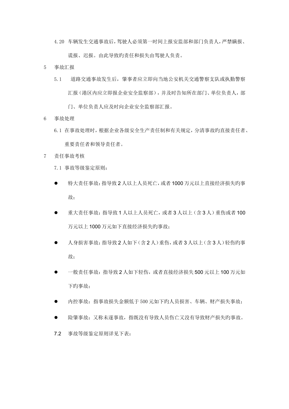 行政办公车辆使用安全及事故处理考核管理规定_第3页