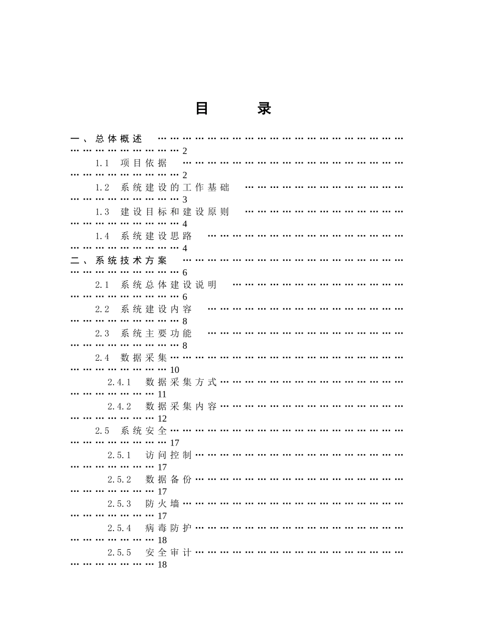 行政审批电子监察总体建设方案_第2页