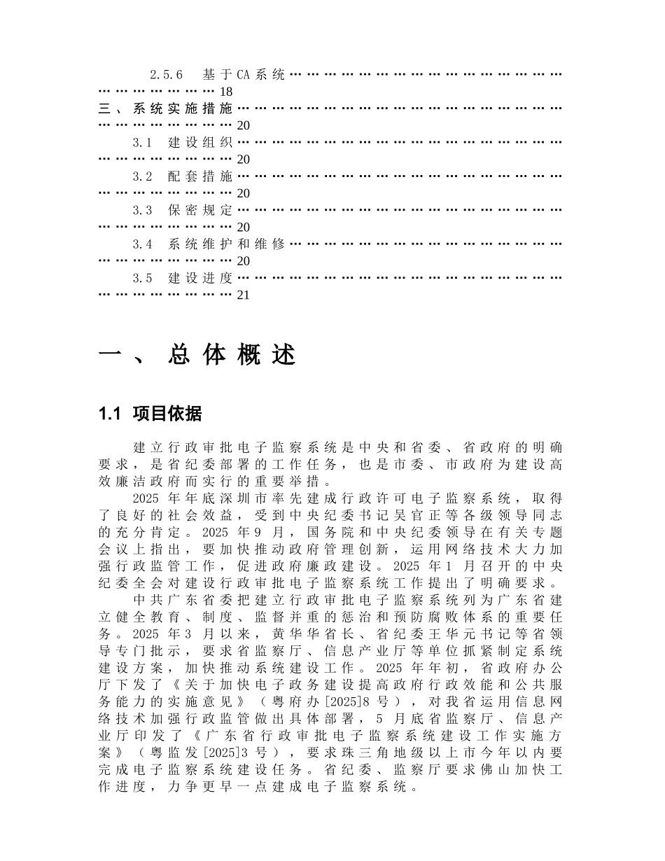 行政审批电子监察总体建设方案_第3页