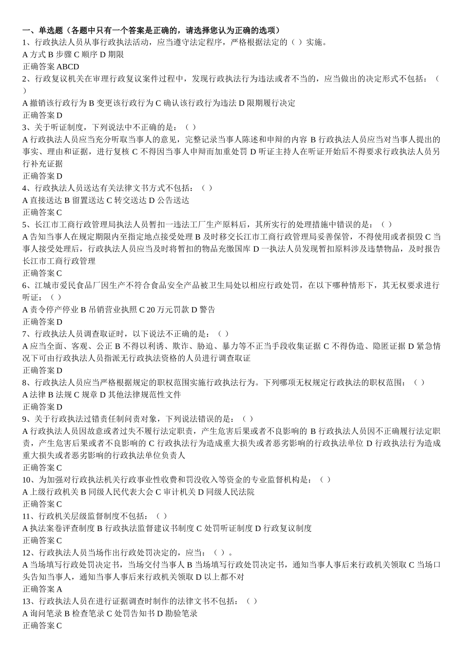 行政执法人员取得行政执法证件考试题库_第2页