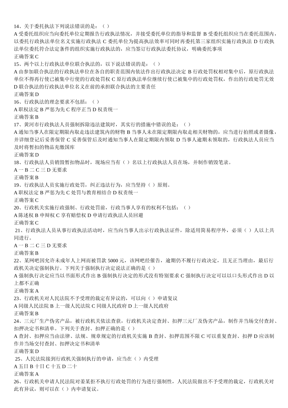 行政执法人员取得行政执法证件考试题库_第3页