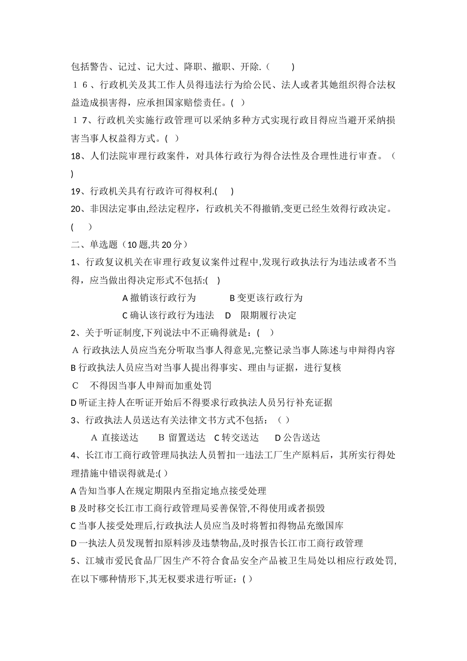 行政执法证考试试题_第2页