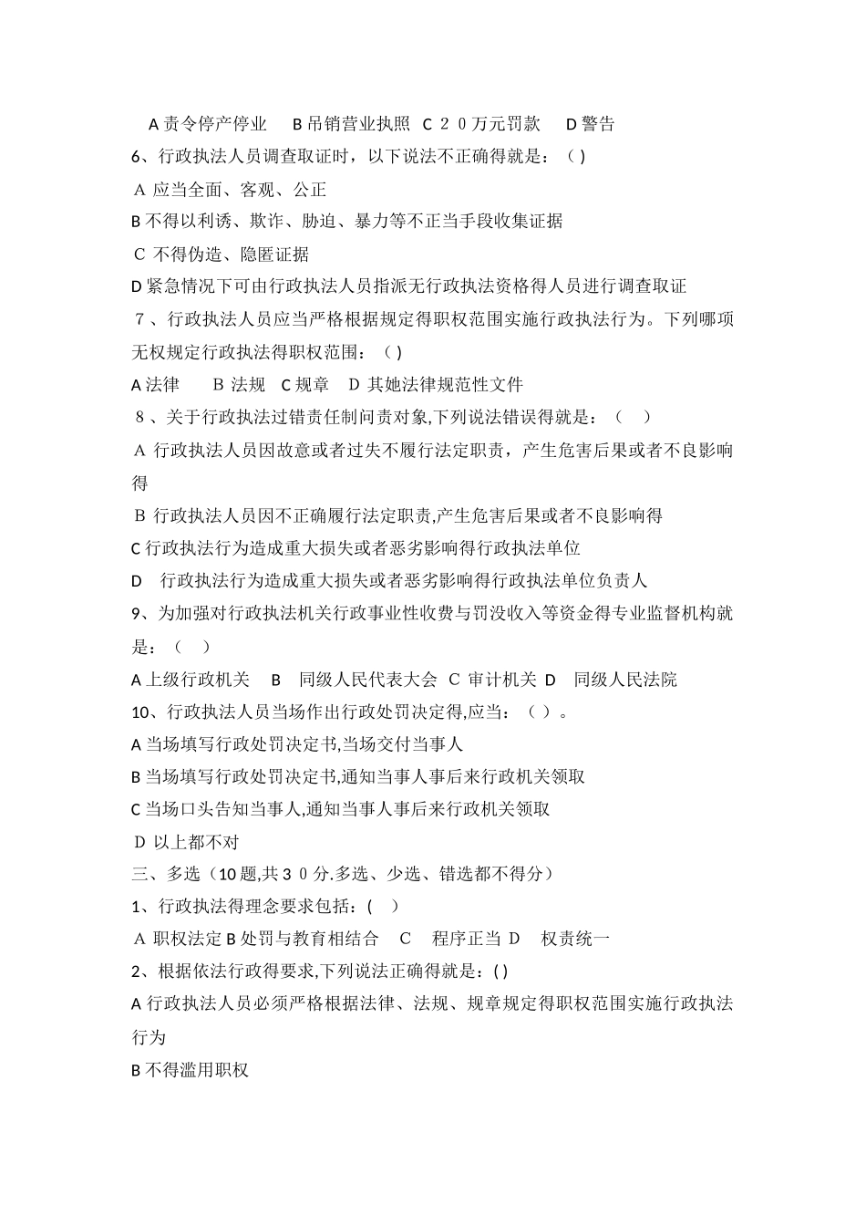 行政执法证考试试题_第3页