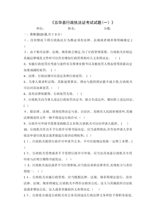 行政执法证考试试题