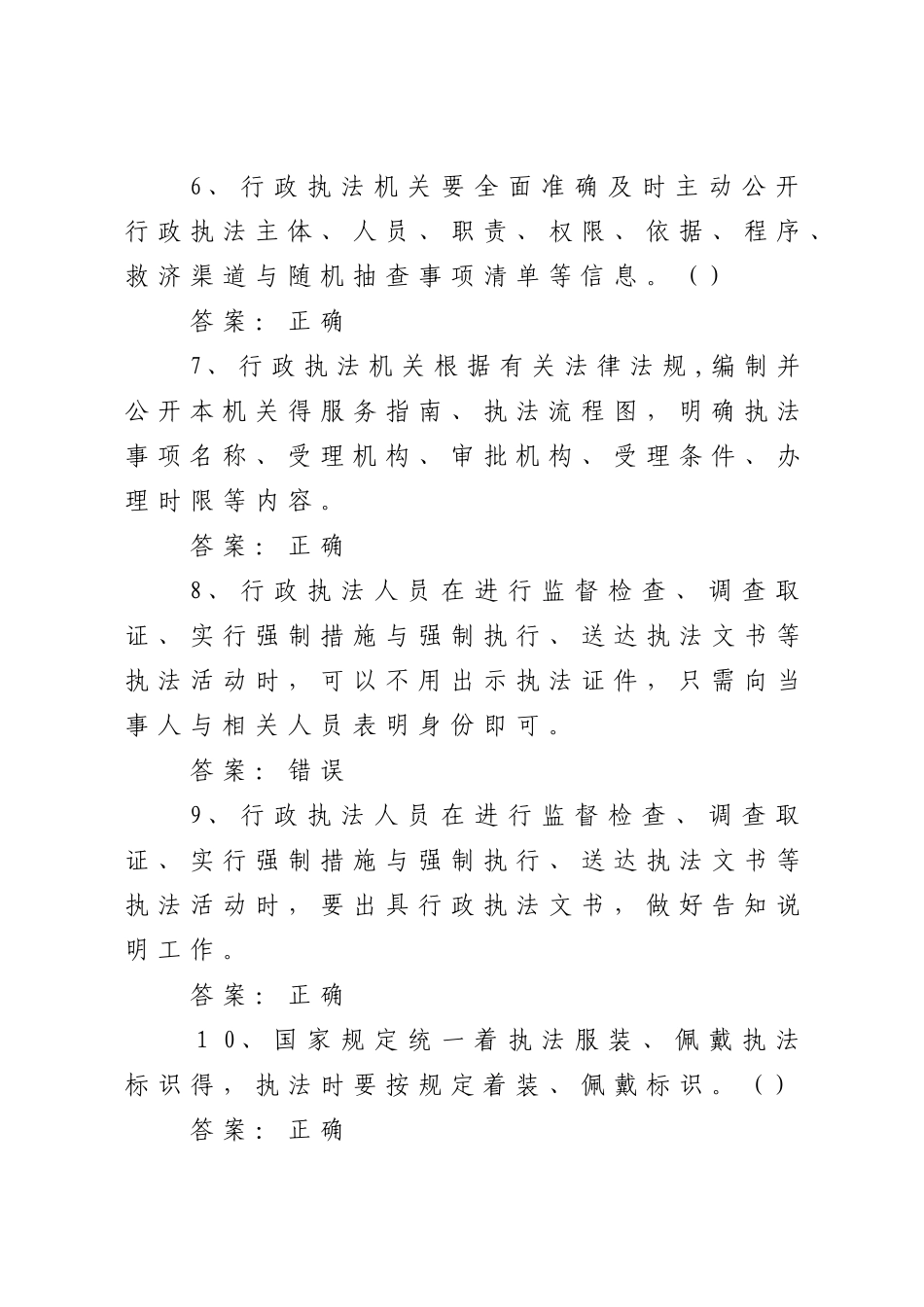 行政执法三项制度试题_第2页