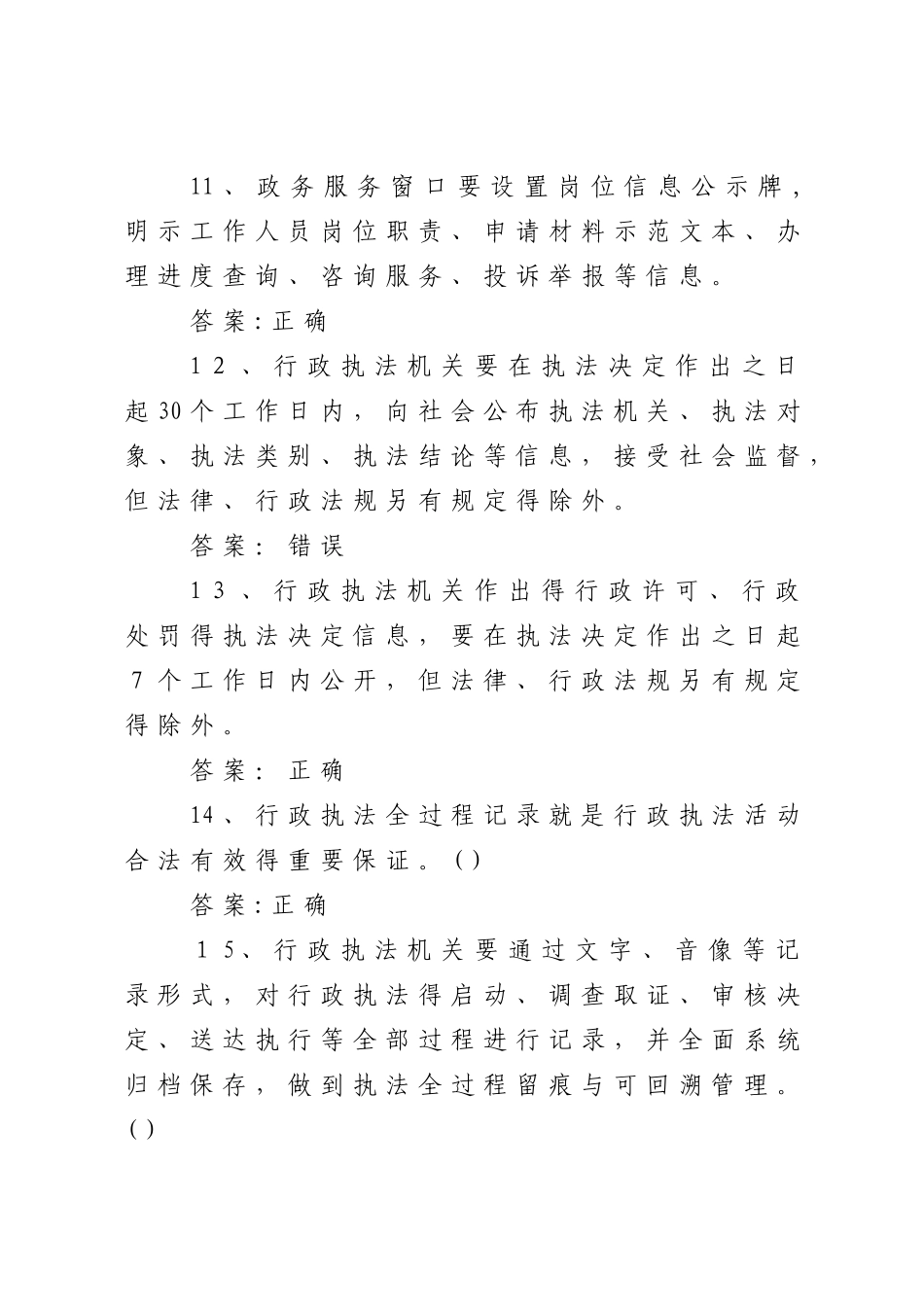 行政执法三项制度试题_第3页