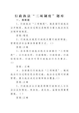 行政执法三项制度试题