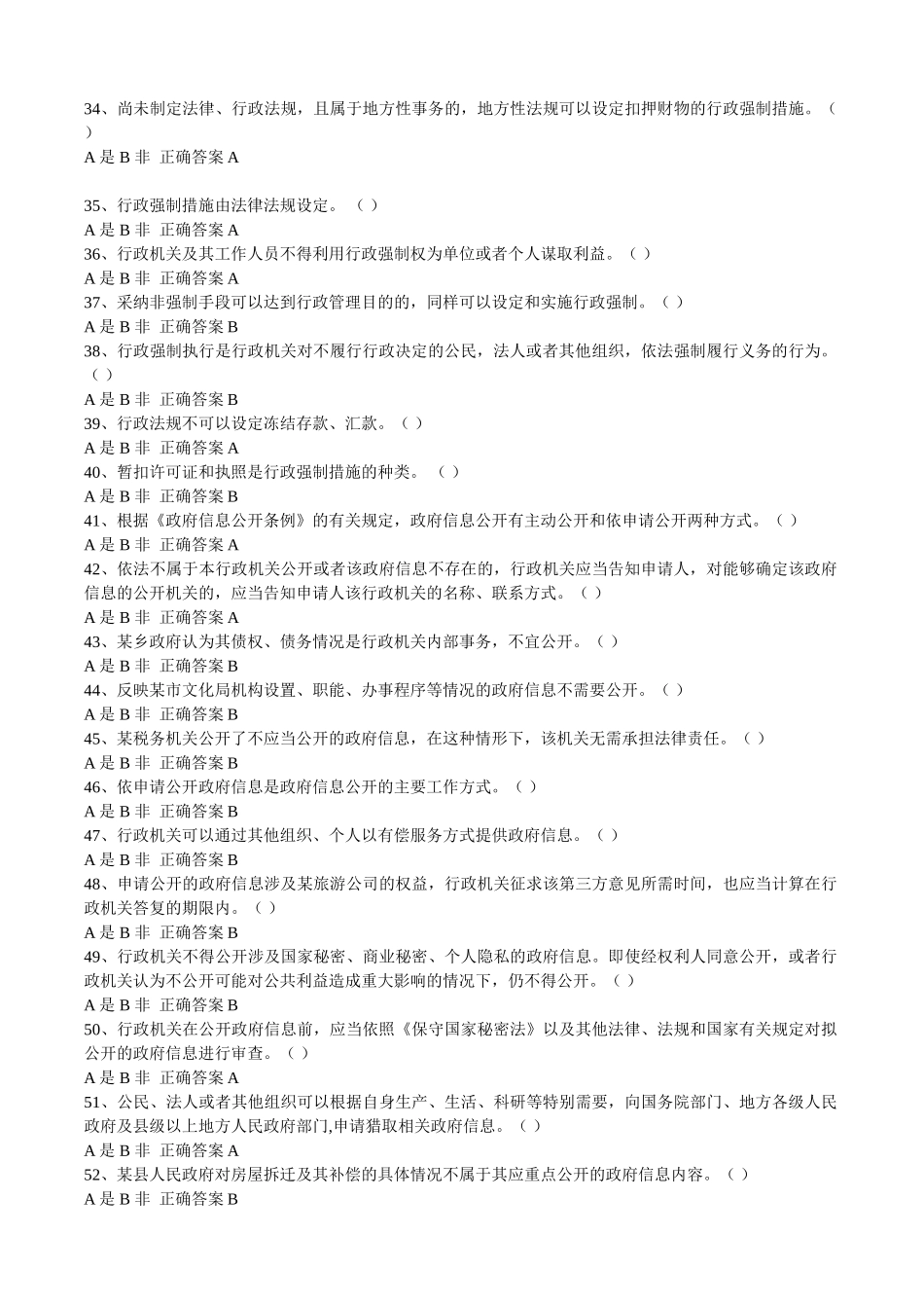 行政执法人员取得行政执法证件考试题库及参考答案_第3页