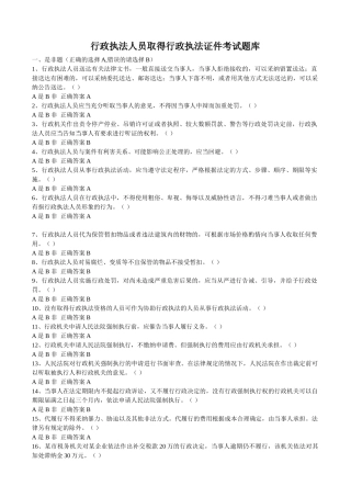 行政执法人员取得行政执法证件考试题库及参考答案