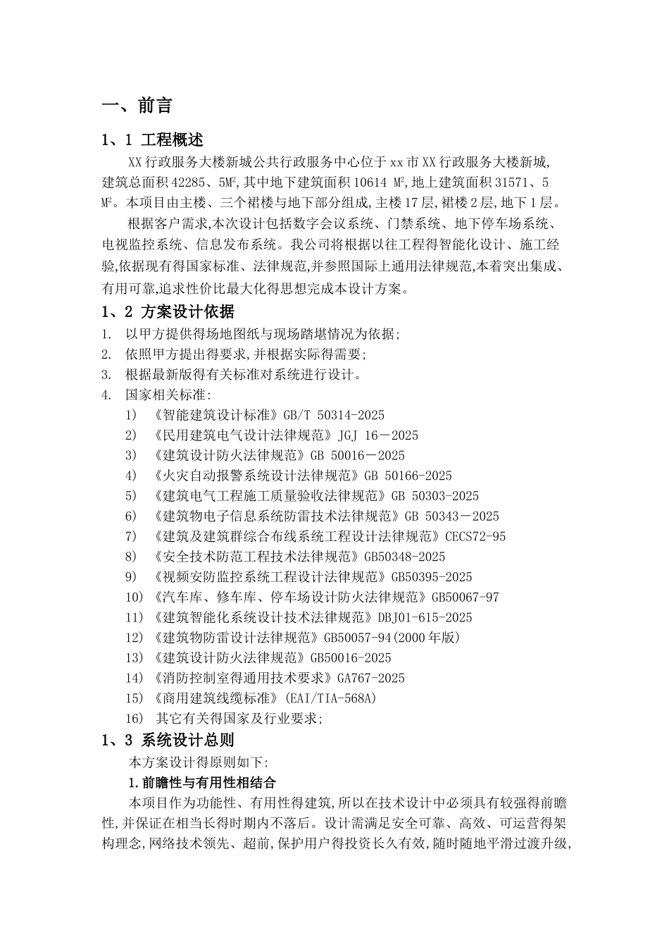 行政服务大楼弱电系统技术方案_第2页