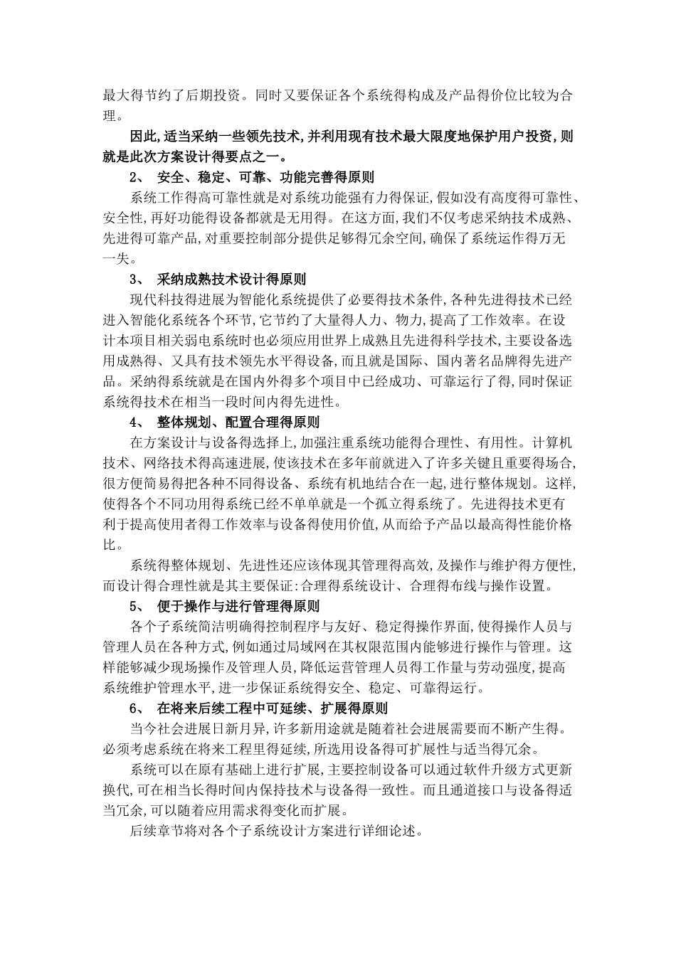 行政服务大楼弱电系统技术方案_第3页