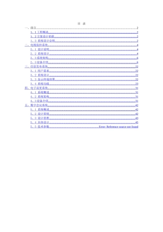 行政服务大楼弱电系统技术方案