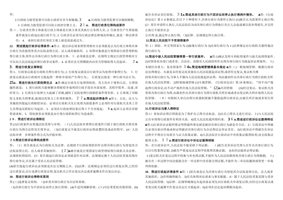 行政法与行政诉讼法_第2页