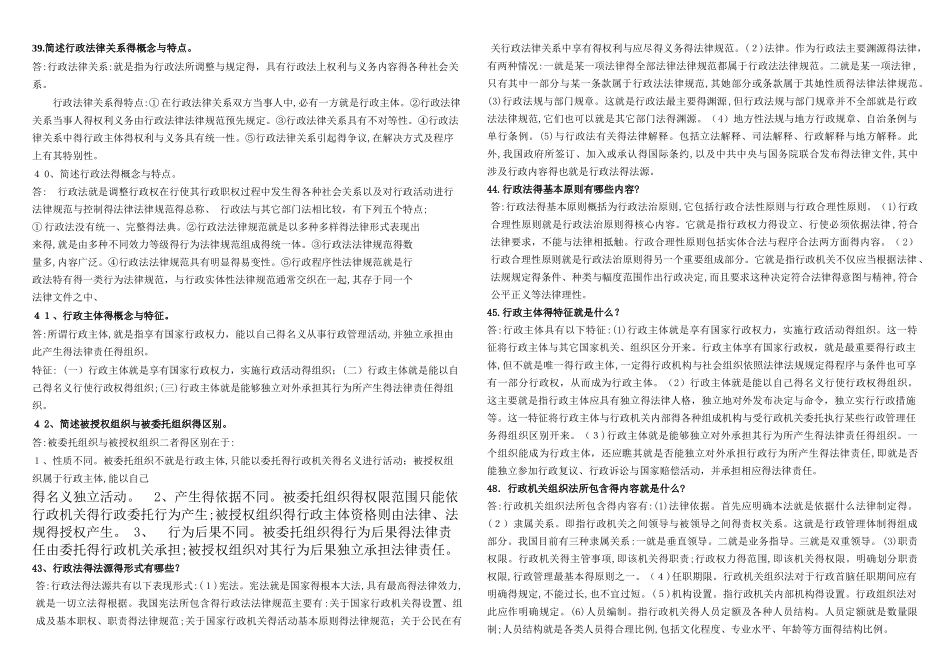 行政法与行政诉讼法_第3页
