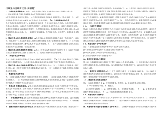 行政法与行政诉讼法