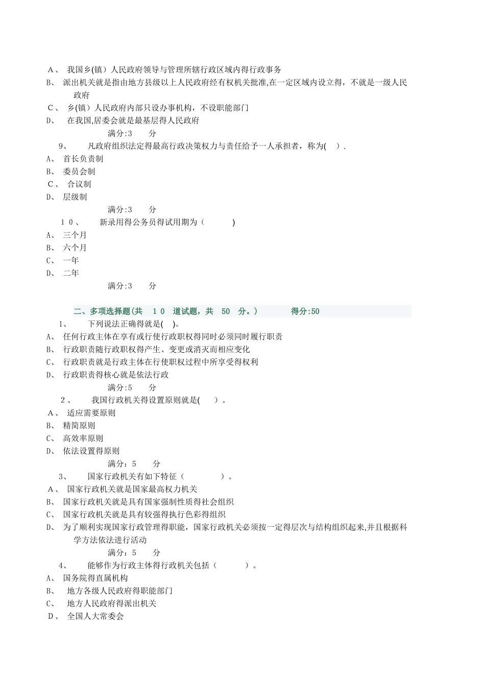 行政法与行政诉讼法02任务_第2页