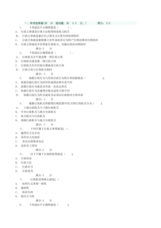 行政法与行政诉讼法02任务