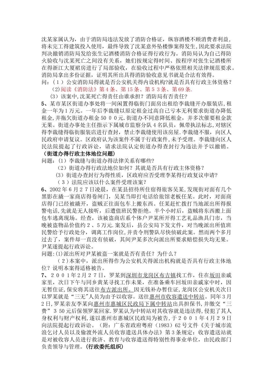 行政法案例分析练习_第2页