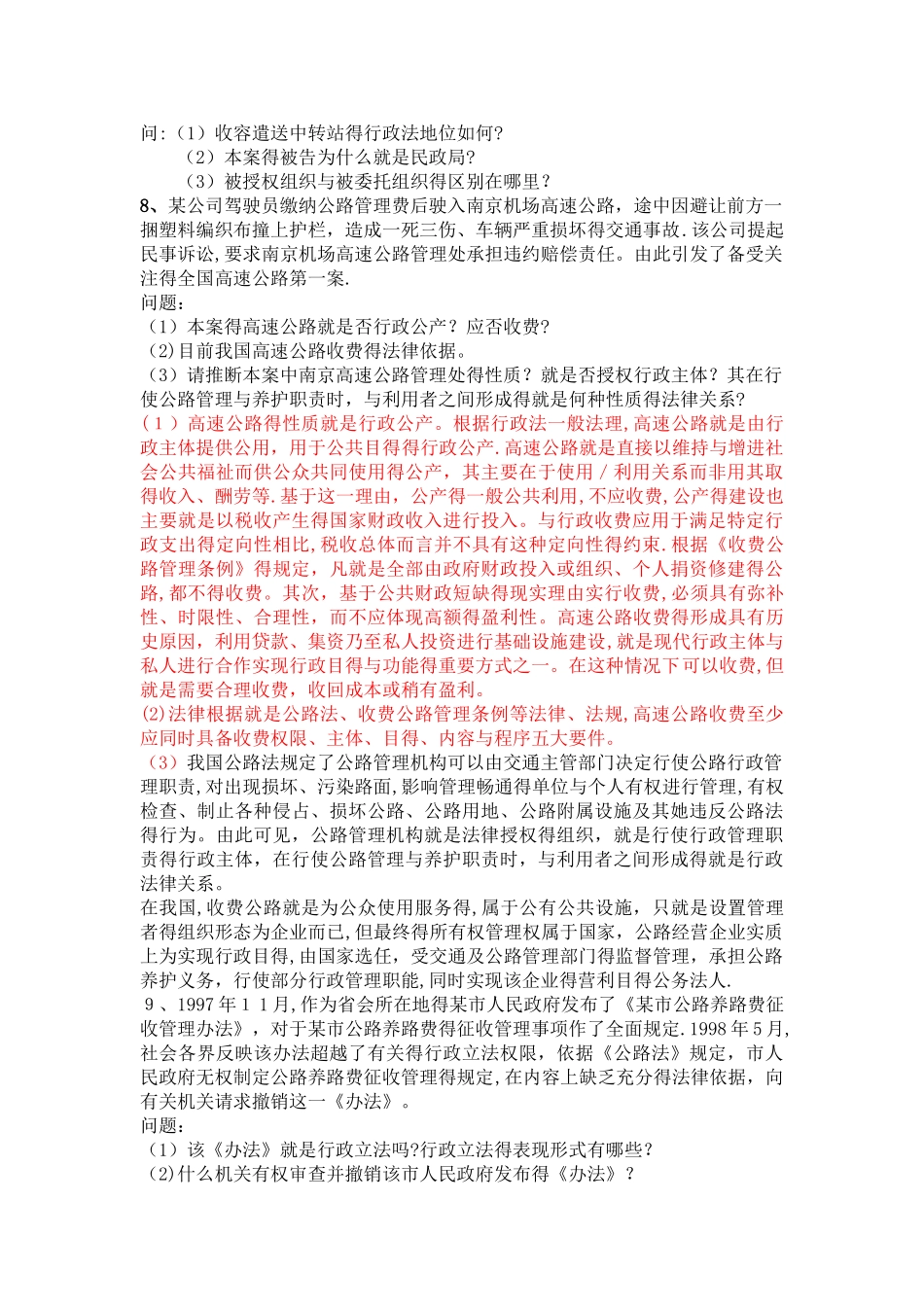 行政法案例分析练习_第3页