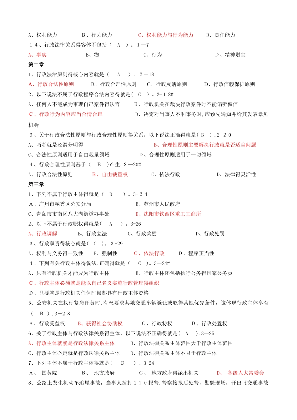 行政法与行政诉讼法单项选择题_第2页