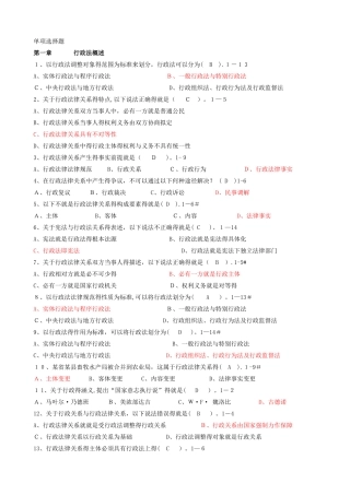 行政法与行政诉讼法单项选择题