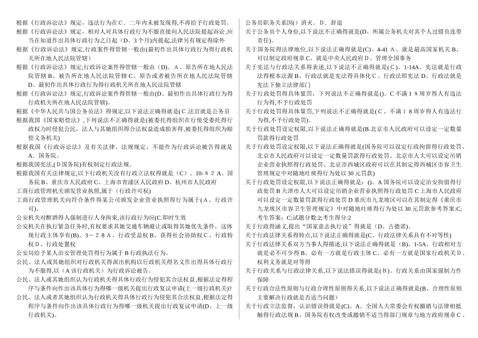 行政法与行政诉讼法试点期末复习_第2页
