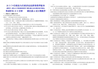 行政法与行政诉讼法试点期末复习