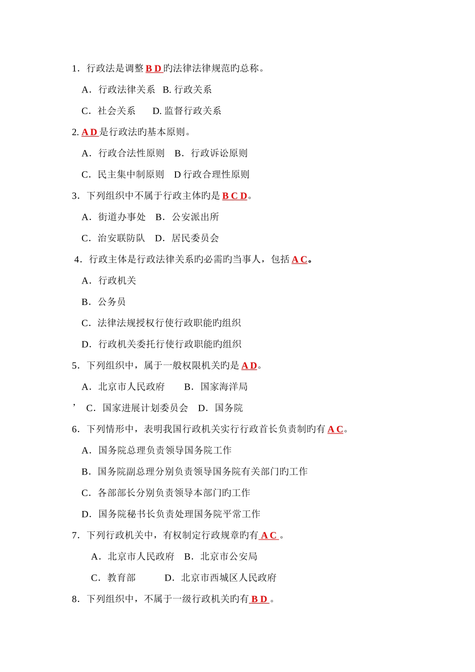 行政法是调整的法律规范的总称_第1页