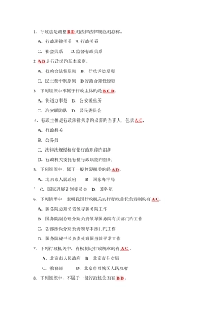 行政法是调整的法律规范的总称