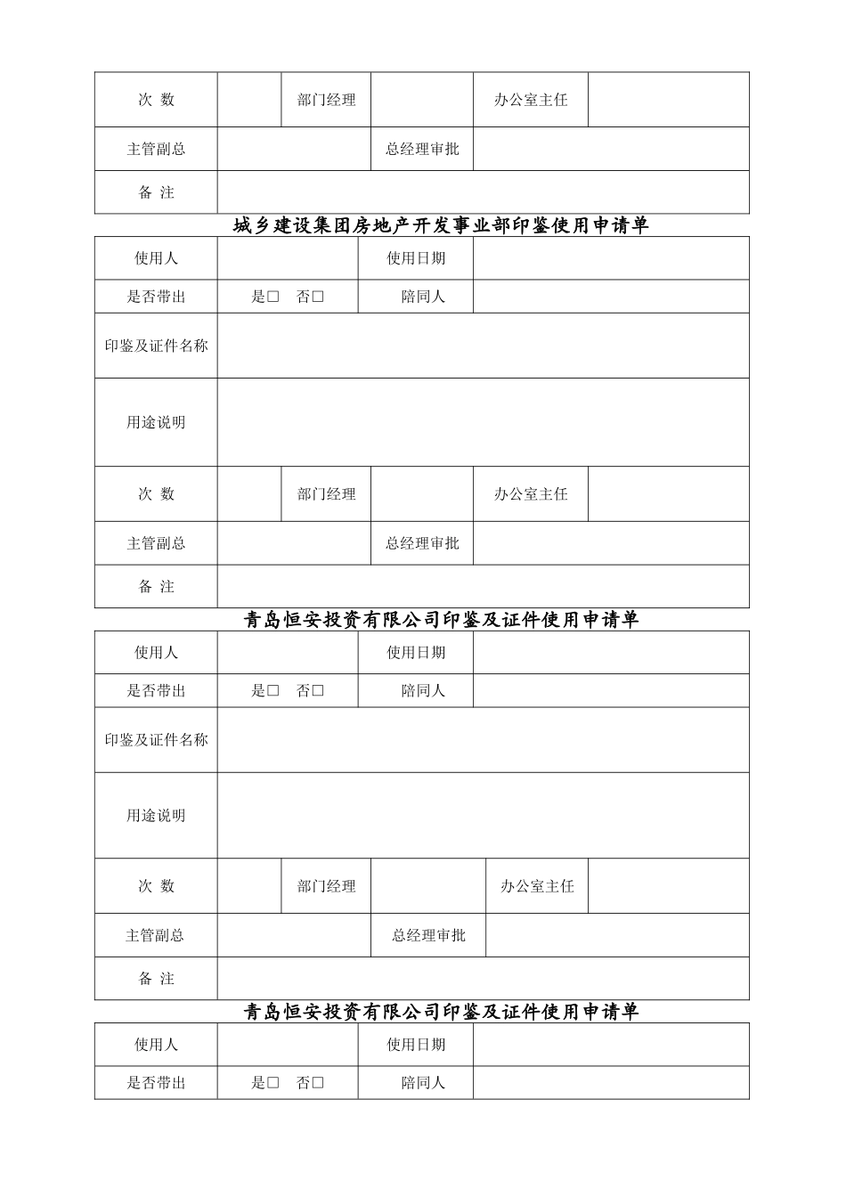 行政管理作业指导书_第2页