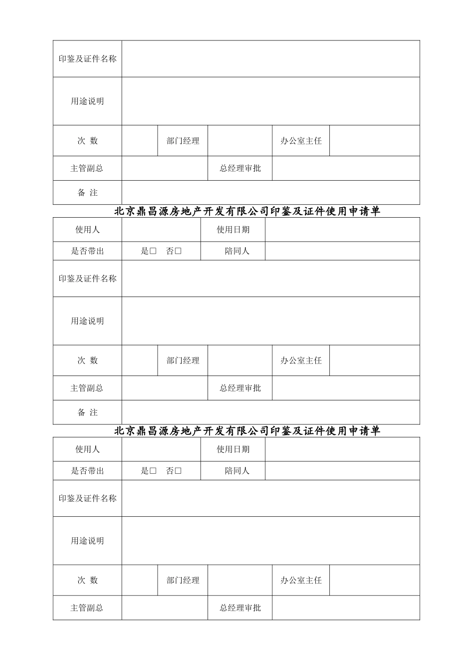 行政管理作业指导书_第3页