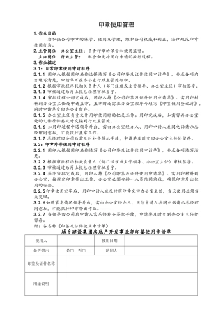 行政管理作业指导书