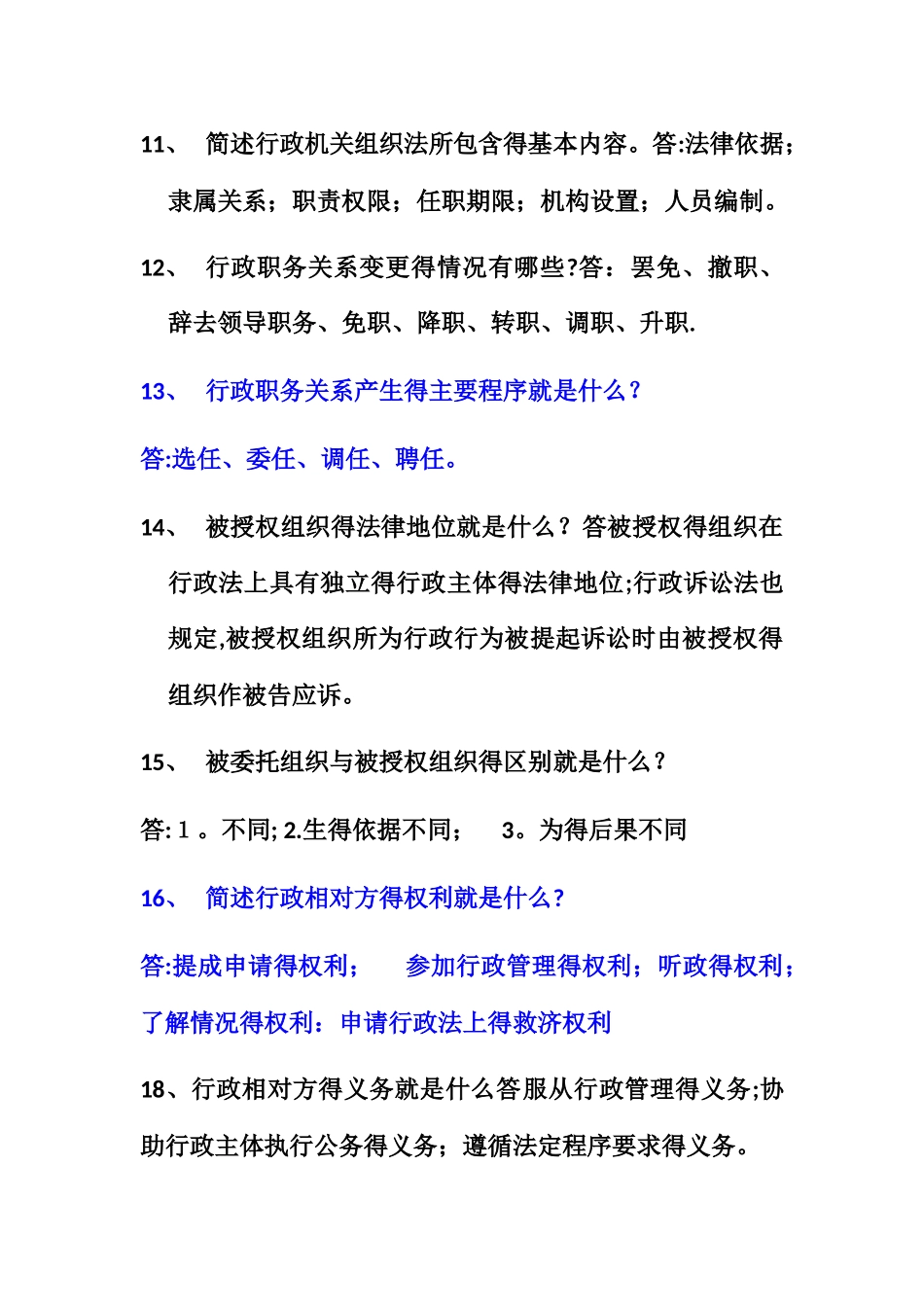 行政法简答题_第3页