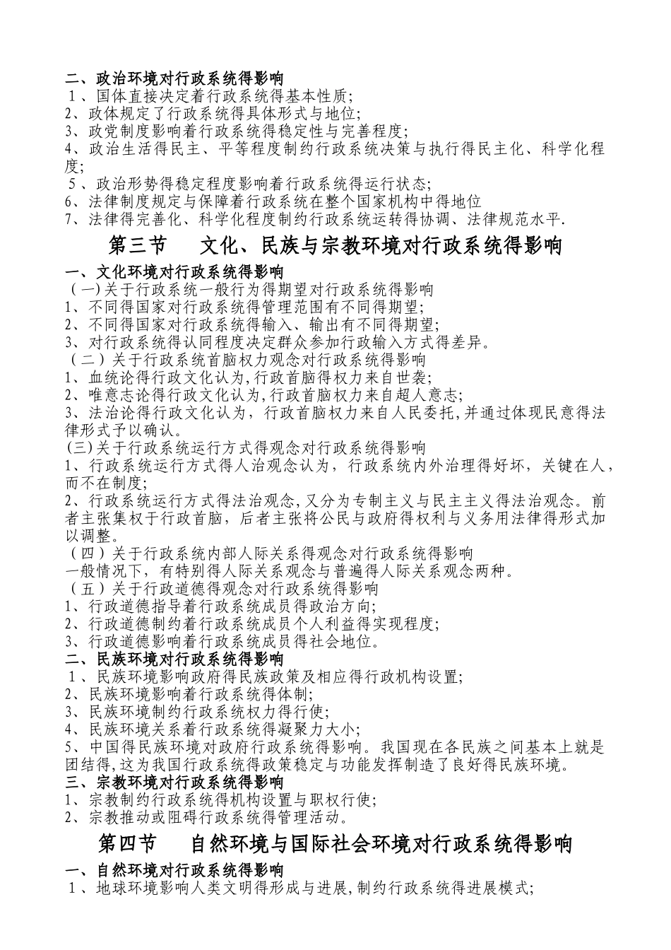 行政管理学复习资料_第2页