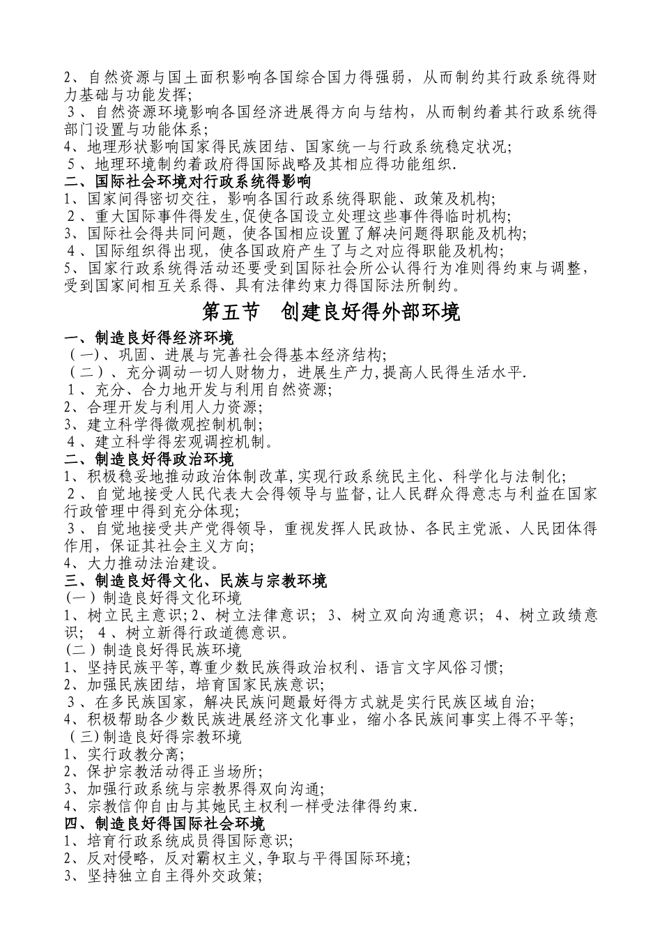 行政管理学复习资料_第3页