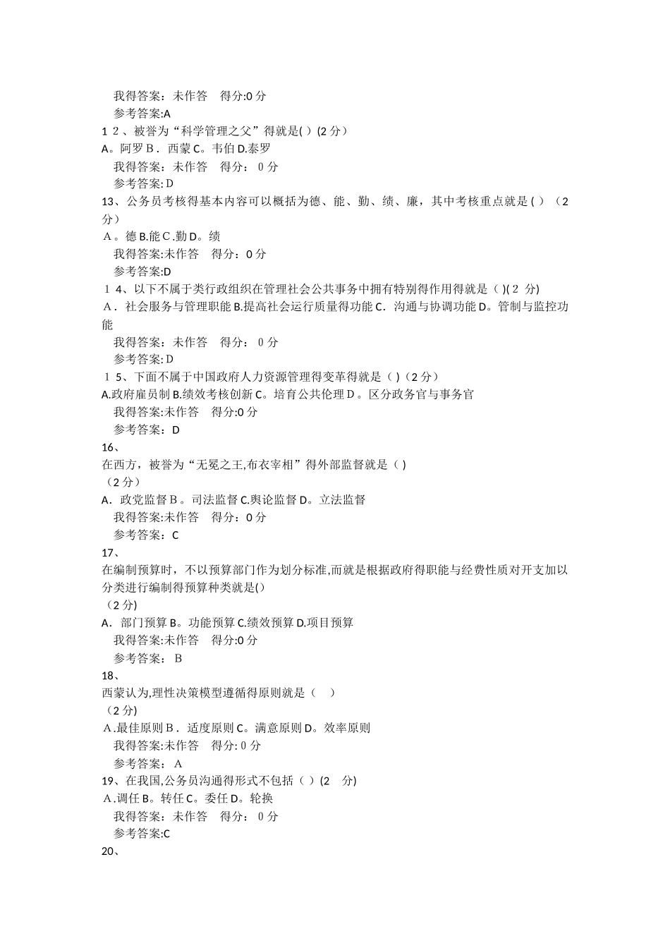 行政管理学题库_第2页