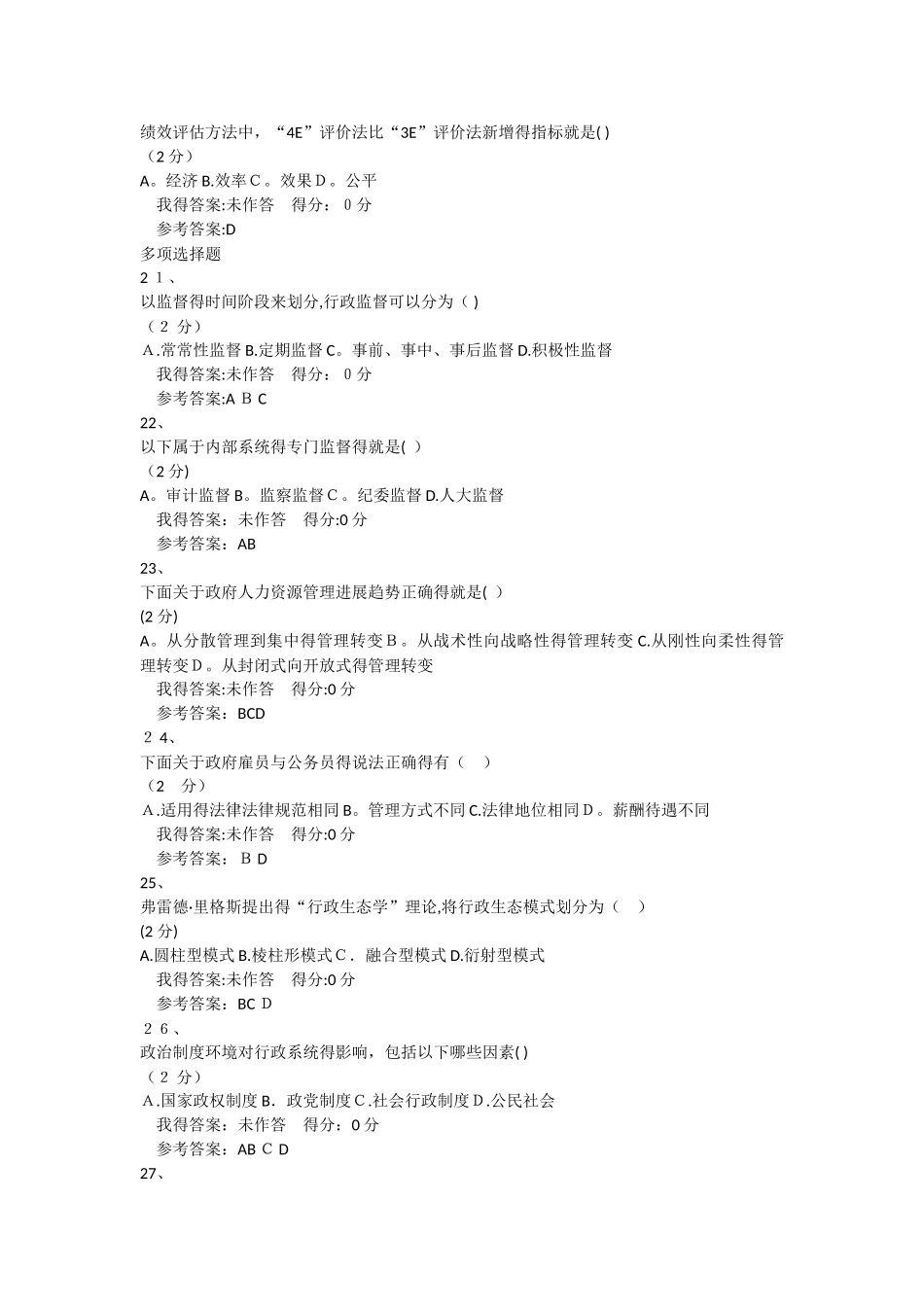 行政管理学题库_第3页