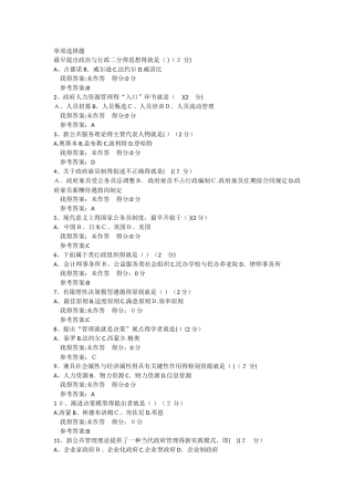 行政管理学题库
