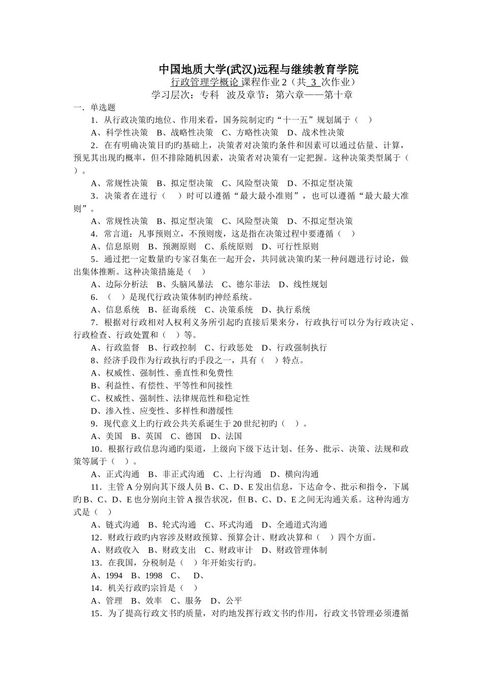 行政管理学概论阶段性作业2答案_第1页