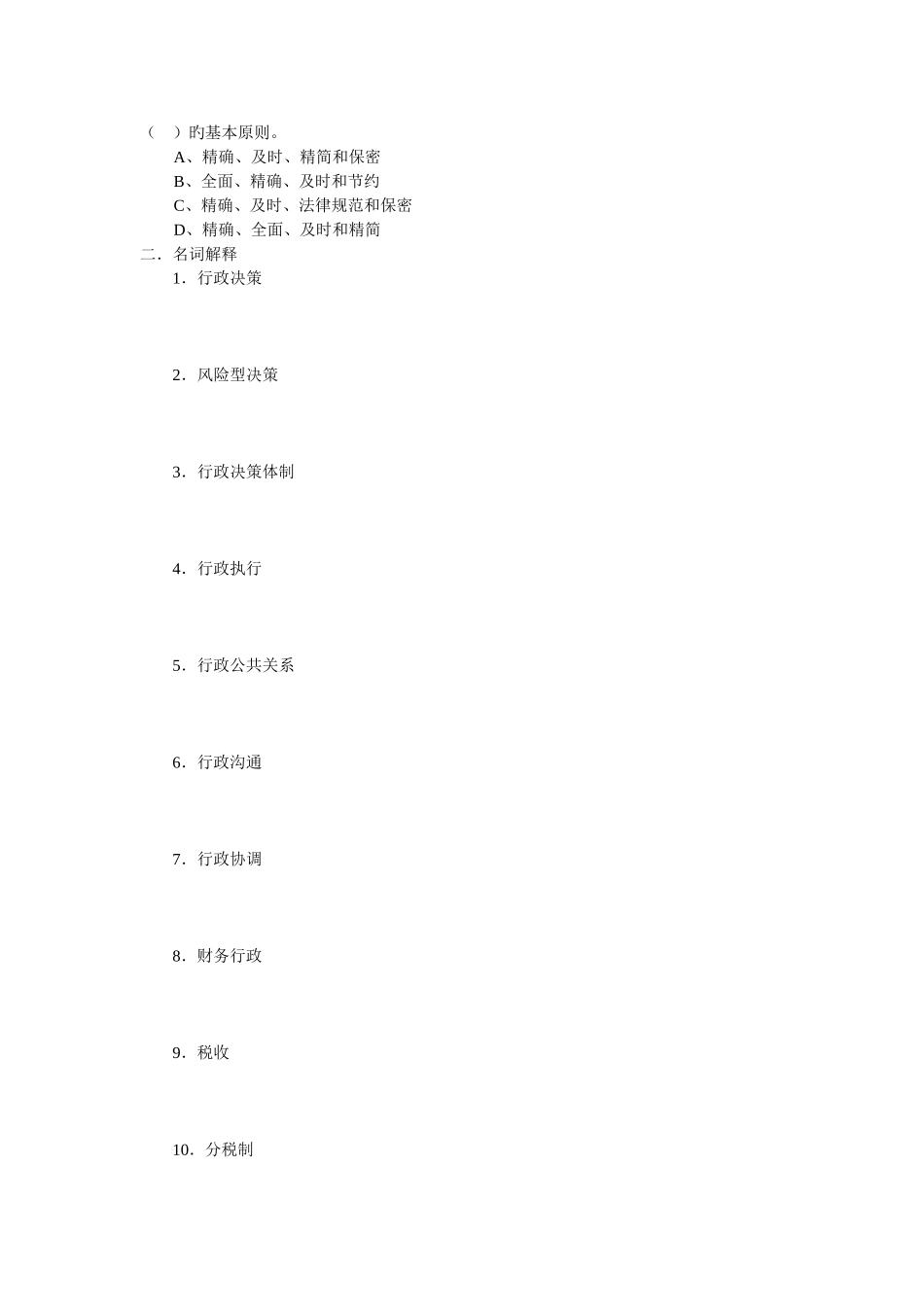 行政管理学概论阶段性作业2答案_第2页
