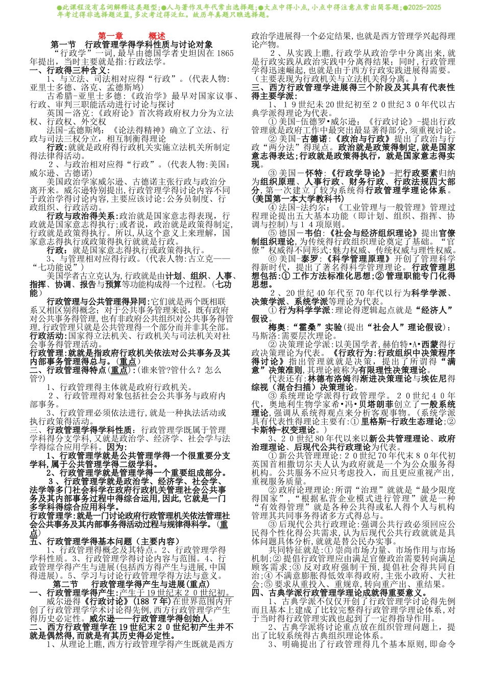 行政管理学串讲_第1页