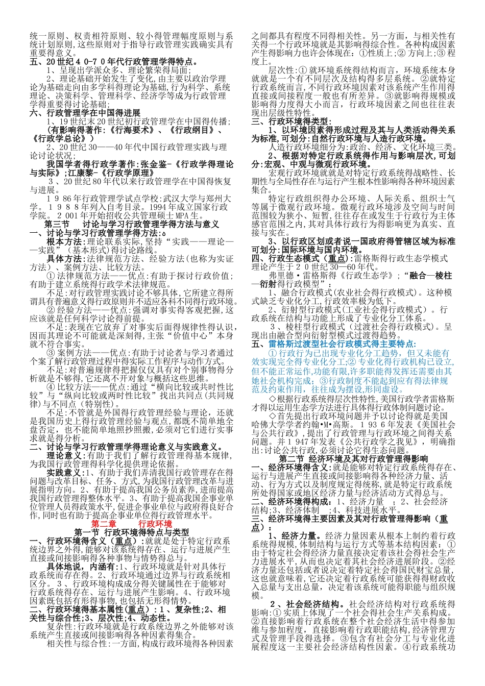 行政管理学串讲_第2页