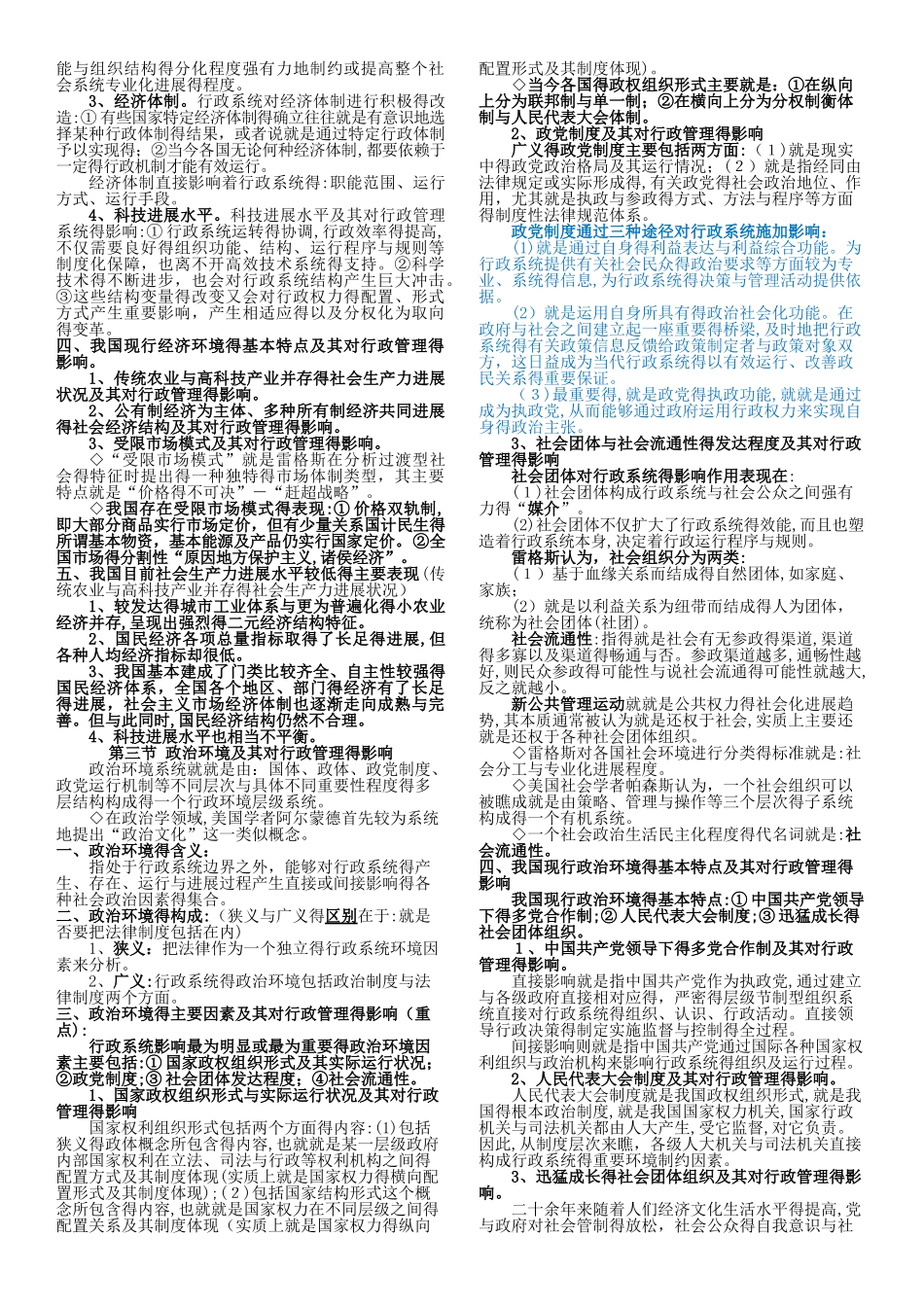 行政管理学串讲_第3页