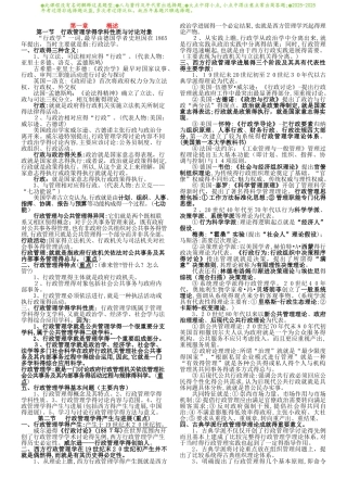 行政管理学串讲