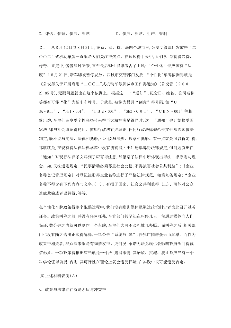 行政管理案例分析试题及答案_第2页